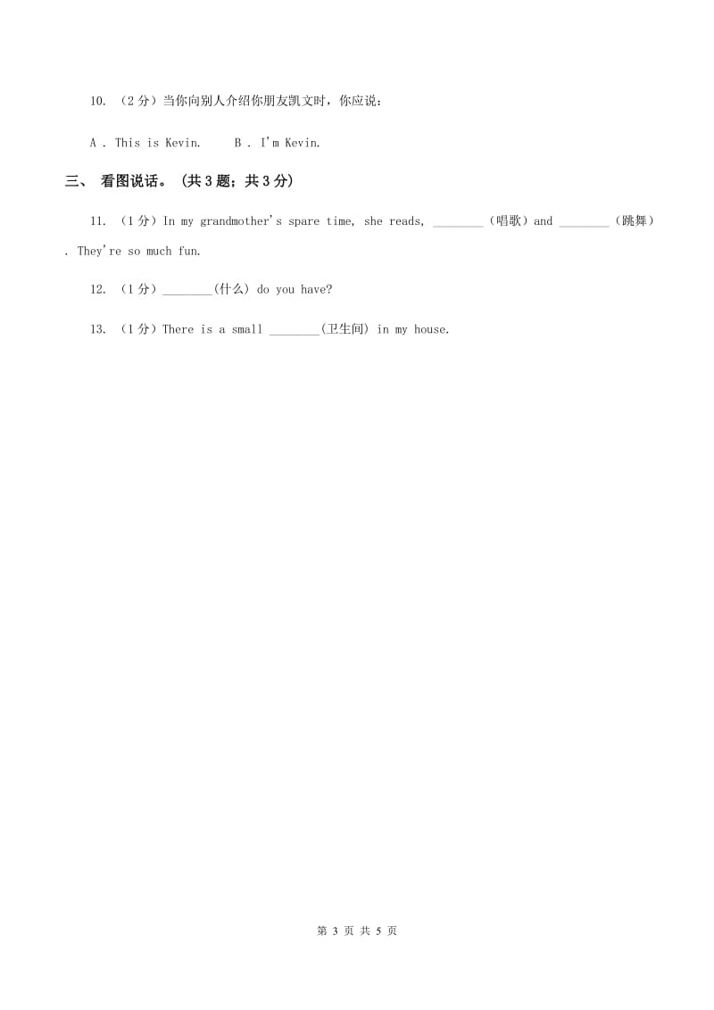 外研版（一起点）小学英语一年级上册Module 6 Unit 2 Its my ruler 同步练习2A卷.doc_第3页