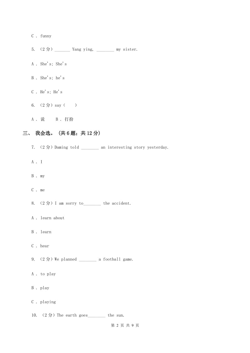 冀教版（三年级起点）小学英语六年级下册Unit 1 Lesson 4 Did You Have Fun_ 同步练习B卷.doc_第2页