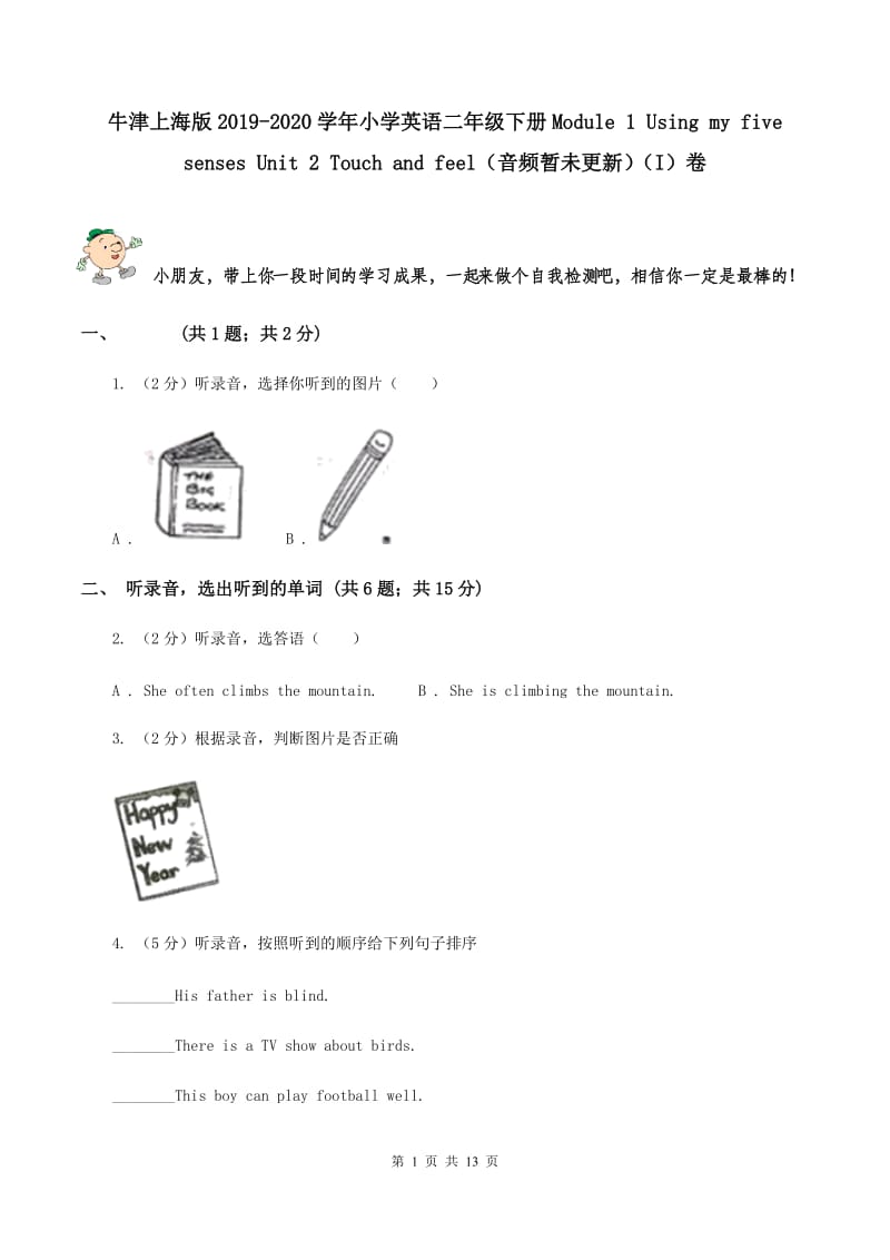 牛津上海版2019-2020学年小学英语二年级下册Module 1 Using my five senses Unit 2 Touch and feel（音频暂未更新）（I）卷.doc_第1页