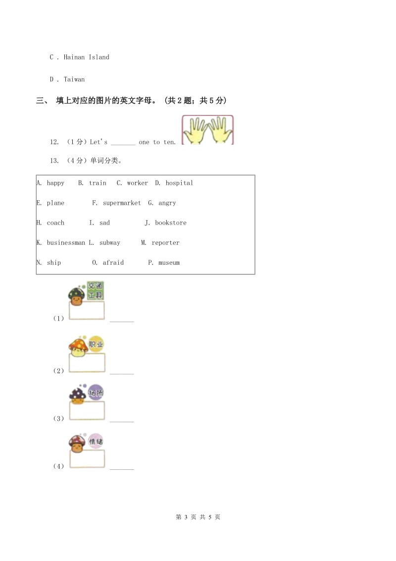 牛津 上海版（深圳用）英语一年级上册Module 2 My family, my friends and me单元测验（二）D卷.doc_第3页