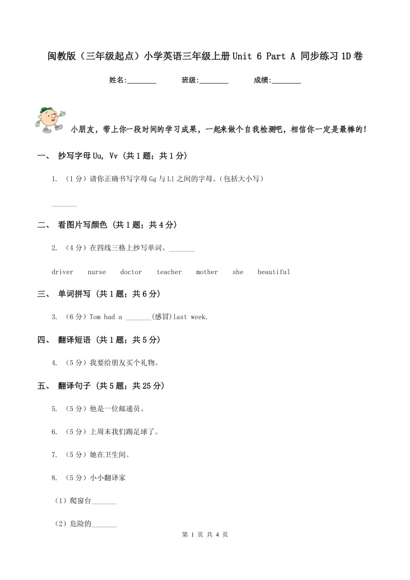 闽教版（三年级起点）小学英语三年级上册Unit 6 Part A 同步练习1D卷.doc_第1页