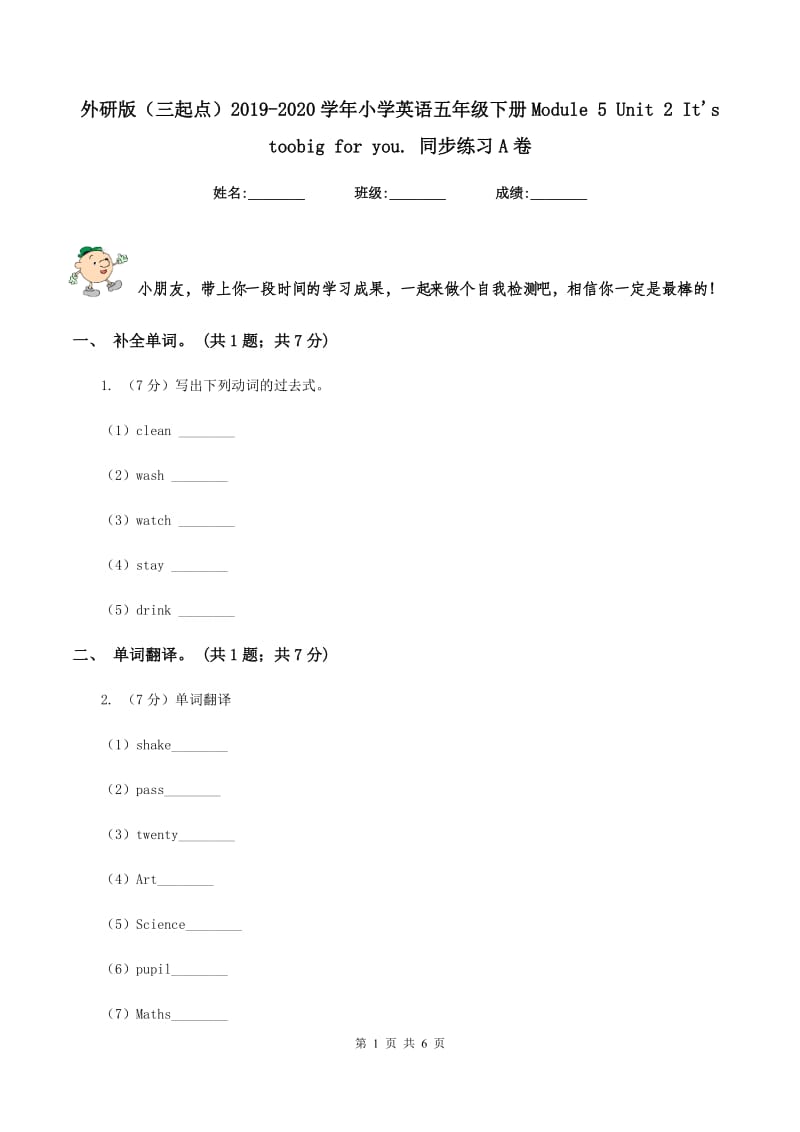 外研版（三起点）2019-2020学年小学英语五年级下册Module 5 Unit 2 Its toobig for you. 同步练习A卷.doc_第1页