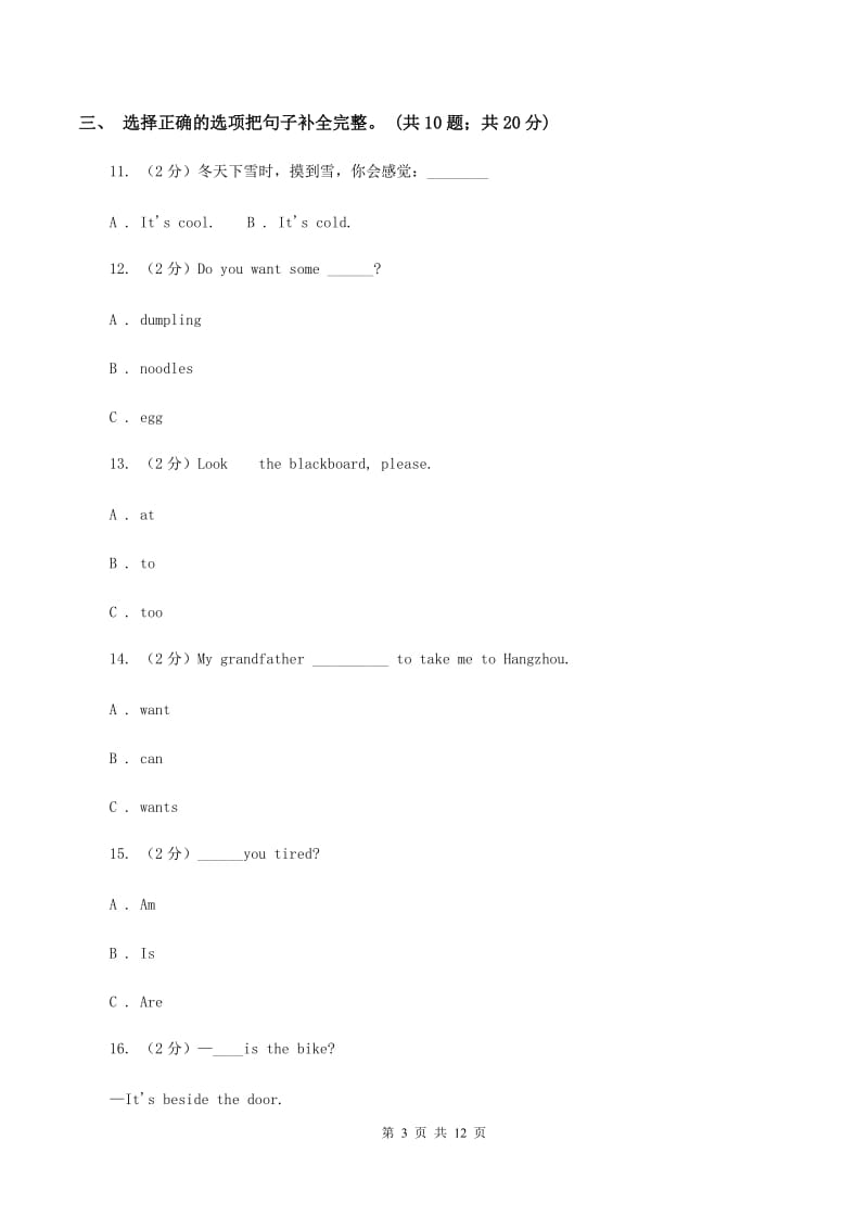 牛津译林版2019-2020学年度小学四年级下学期英语期末水平测试试卷（I）卷.doc_第3页