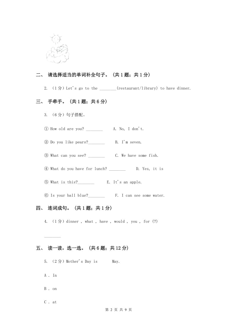 新版-牛津上海版（深圳用）英语三年级下册Module 4 Things we enjoy Unit 11 Mothers Day同步测试（二）.doc_第2页