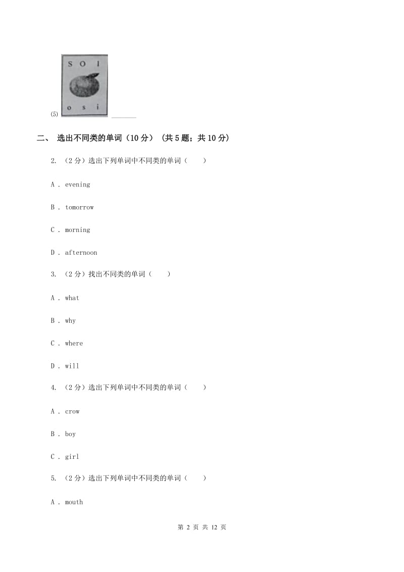 牛津版2019-2020学年度三年级下学期英语期中考试试卷.doc_第2页