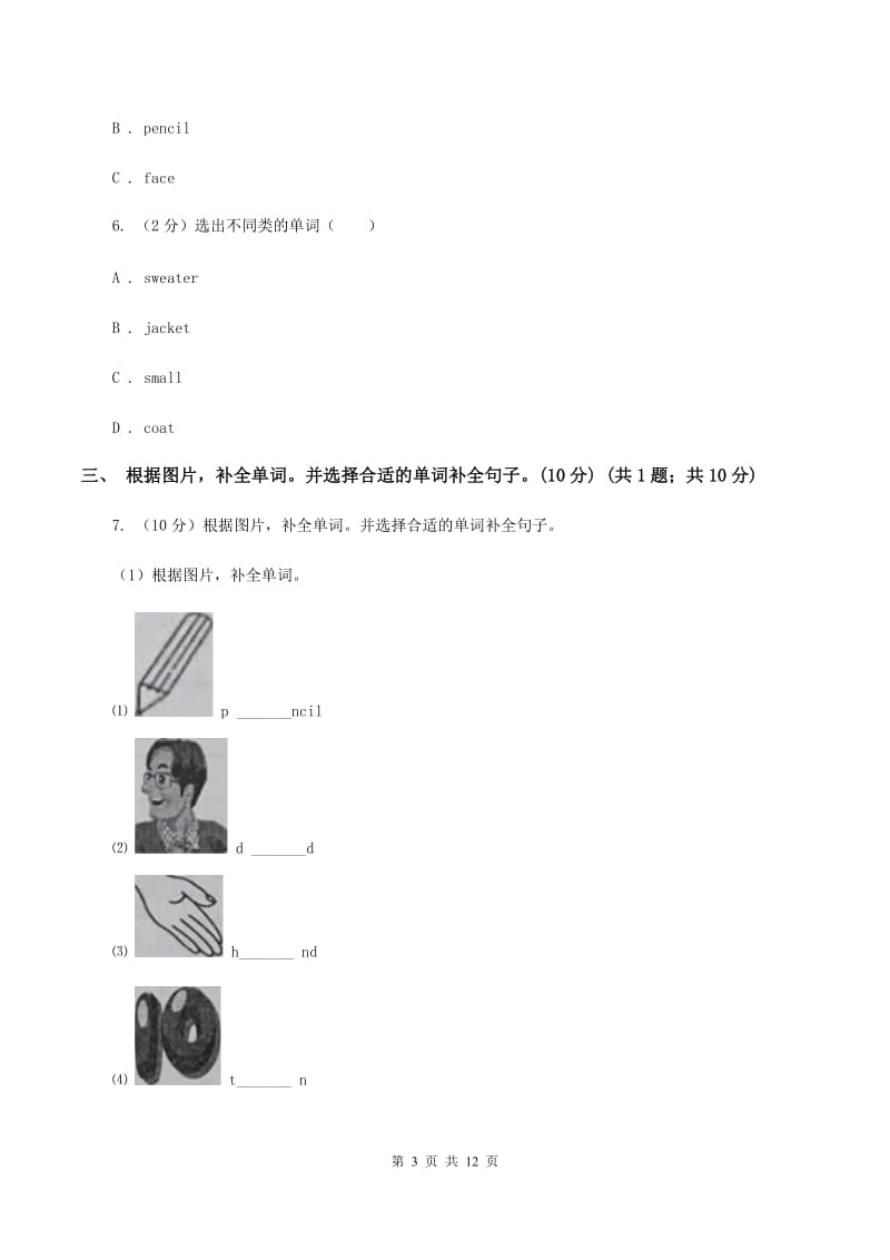 牛津版2019-2020学年度三年级下学期英语期中考试试卷.doc_第3页