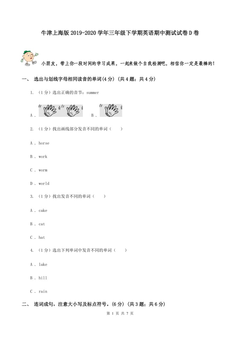 牛津上海版2019-2020学年三年级下学期英语期中测试试卷D卷.doc_第1页