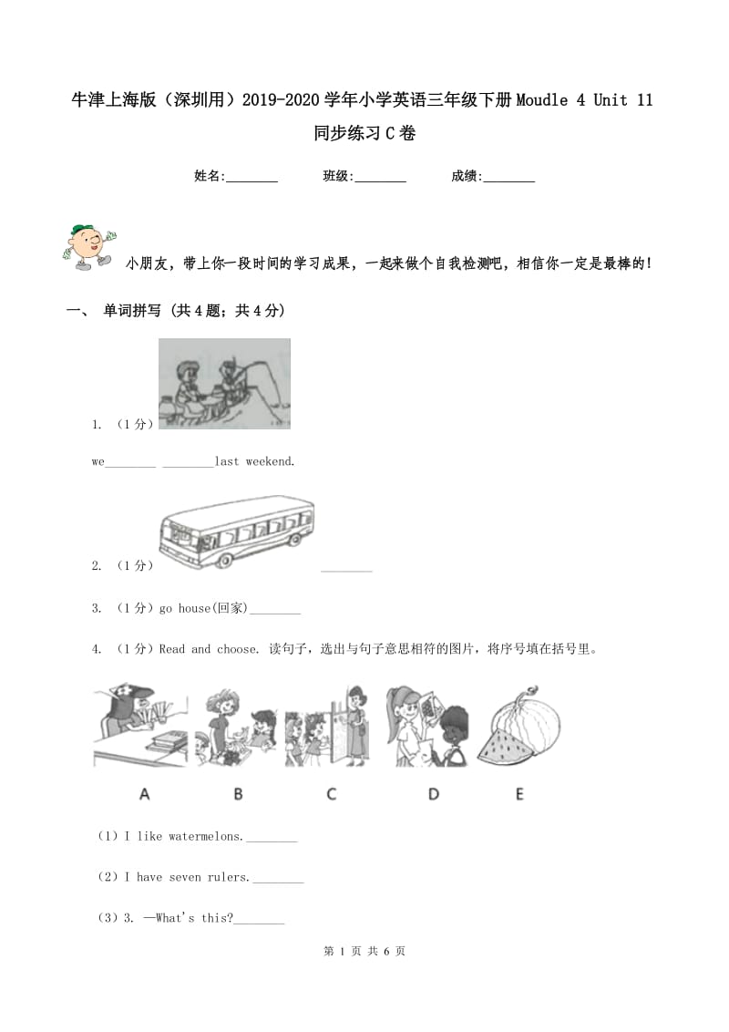 牛津上海版（深圳用）2019-2020学年小学英语三年级下册Moudle 4 Unit 11同步练习C卷.doc_第1页