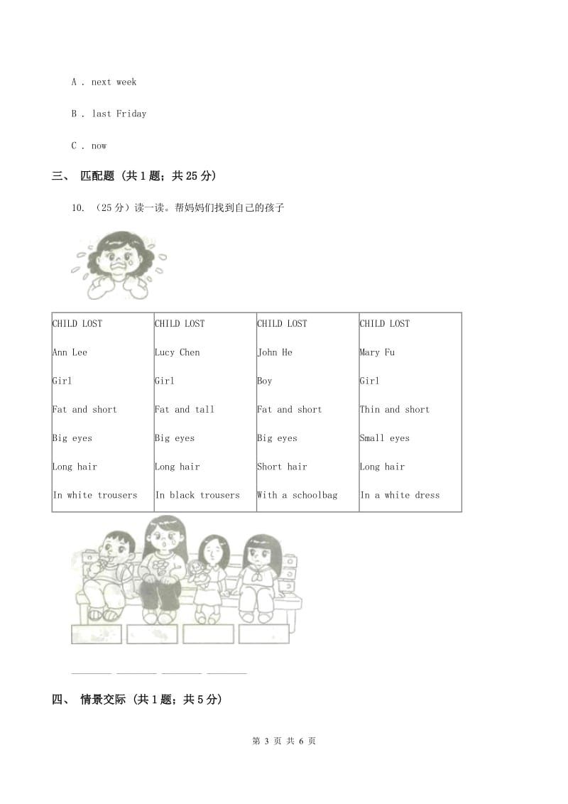 牛津上海版（深圳用）2019-2020学年小学英语三年级下册Moudle 4 Unit 11同步练习C卷.doc_第3页