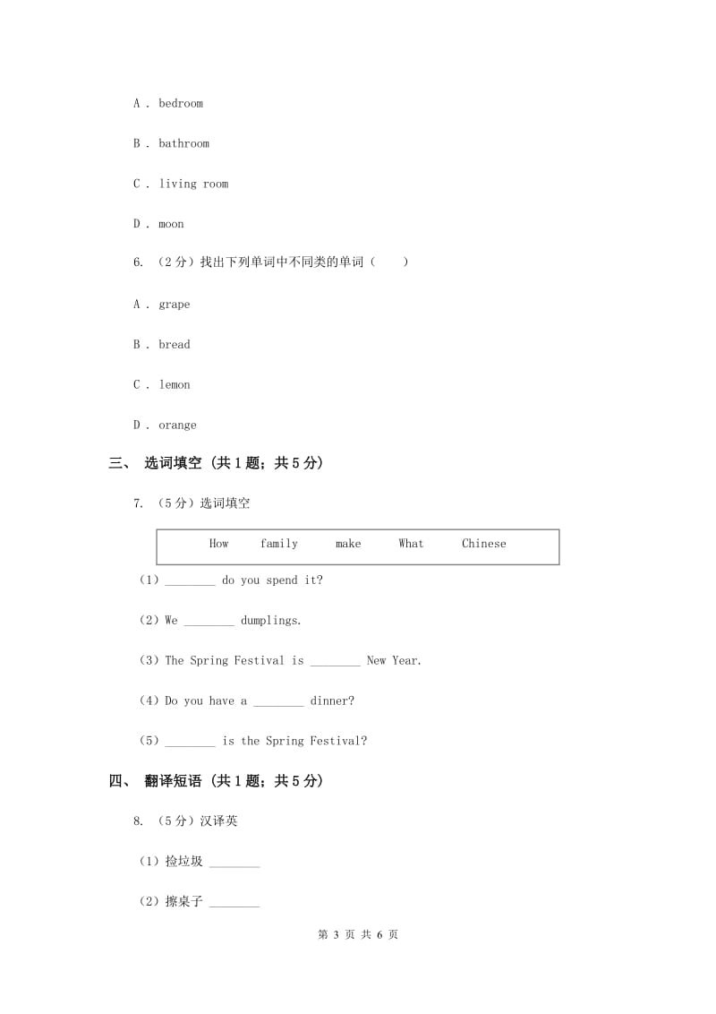 闽教版（三年级起点）小学英语四年级上册Unit 8 Part A 同步练习2C卷.doc_第3页