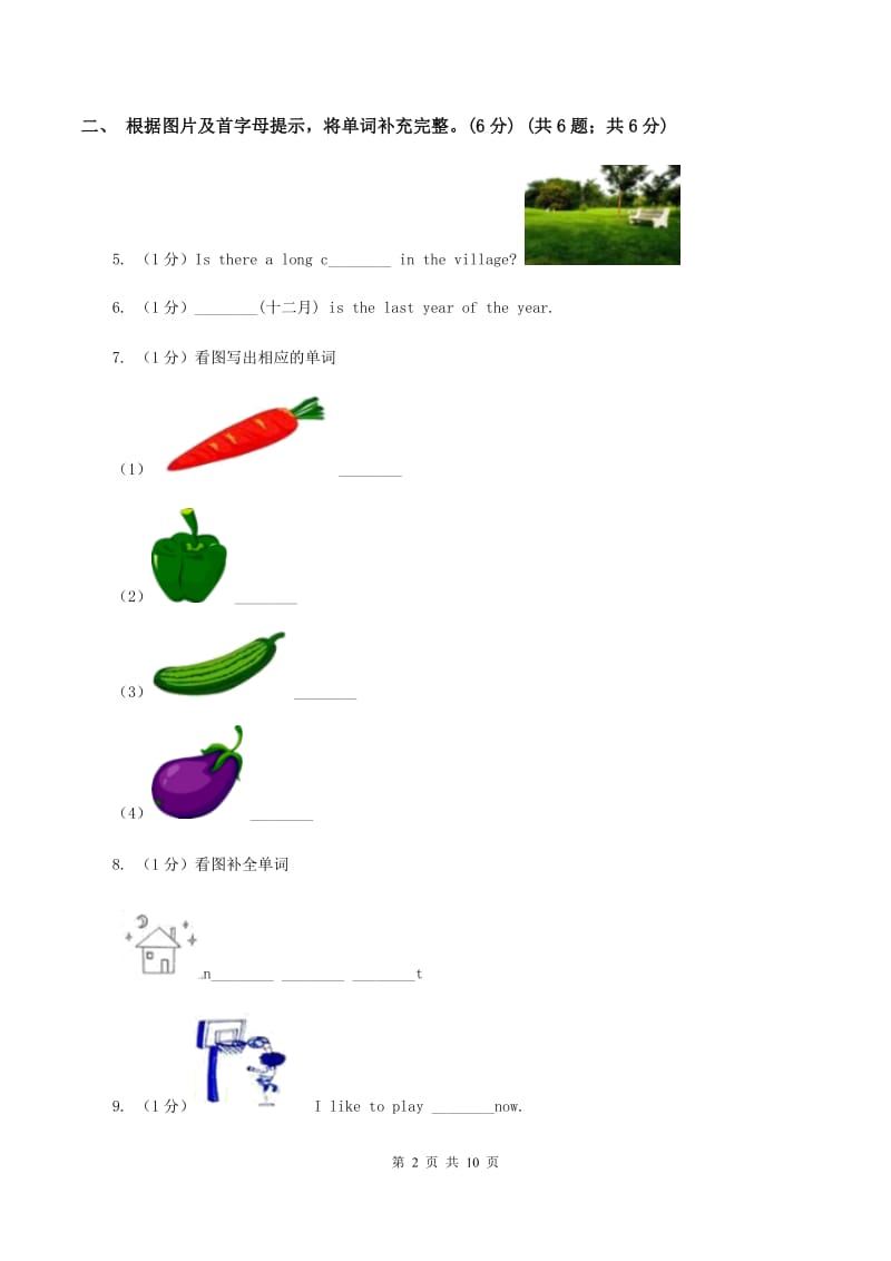 广州版2019-2020学年四年级上学期英语期中考试试卷A卷.doc_第2页