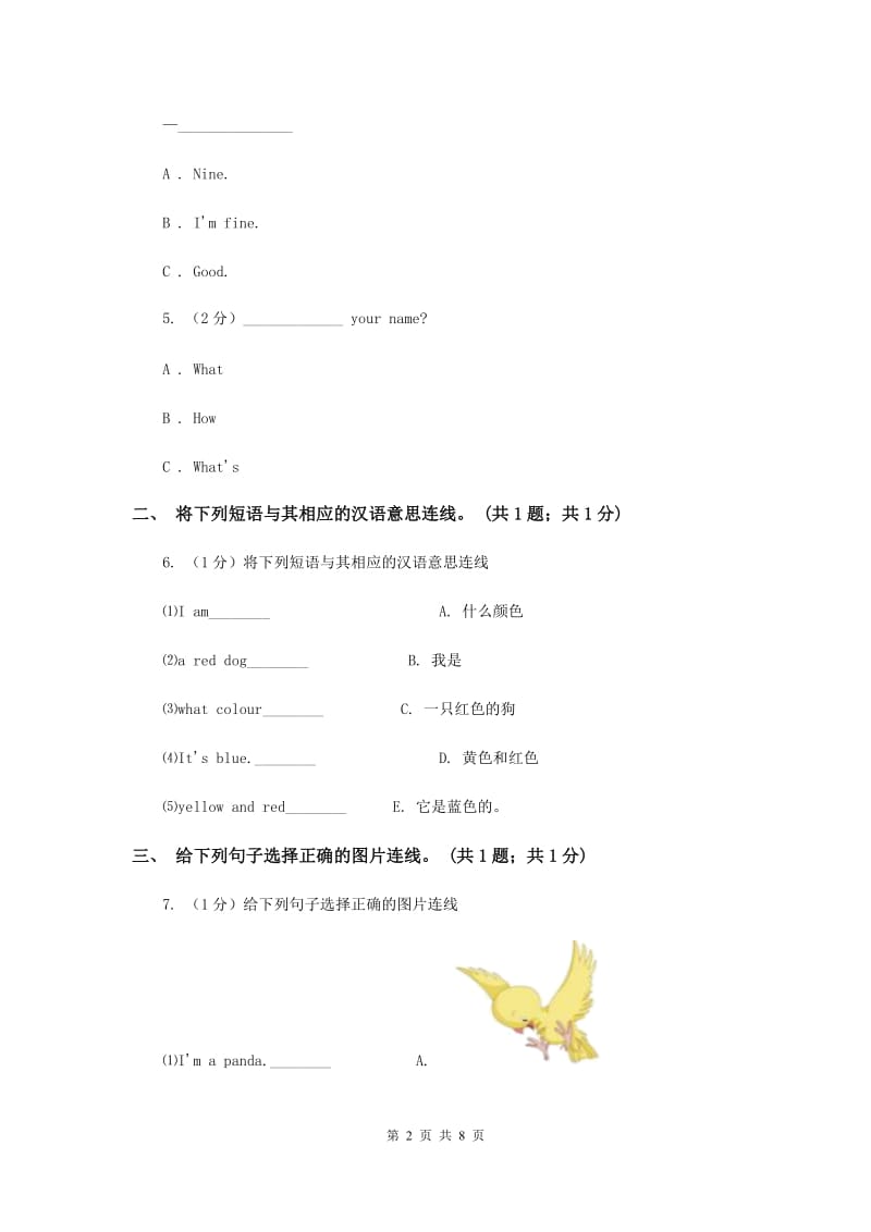 外研版（一起点）小学英语一年级上册Module 4单元测试卷A卷.doc_第2页