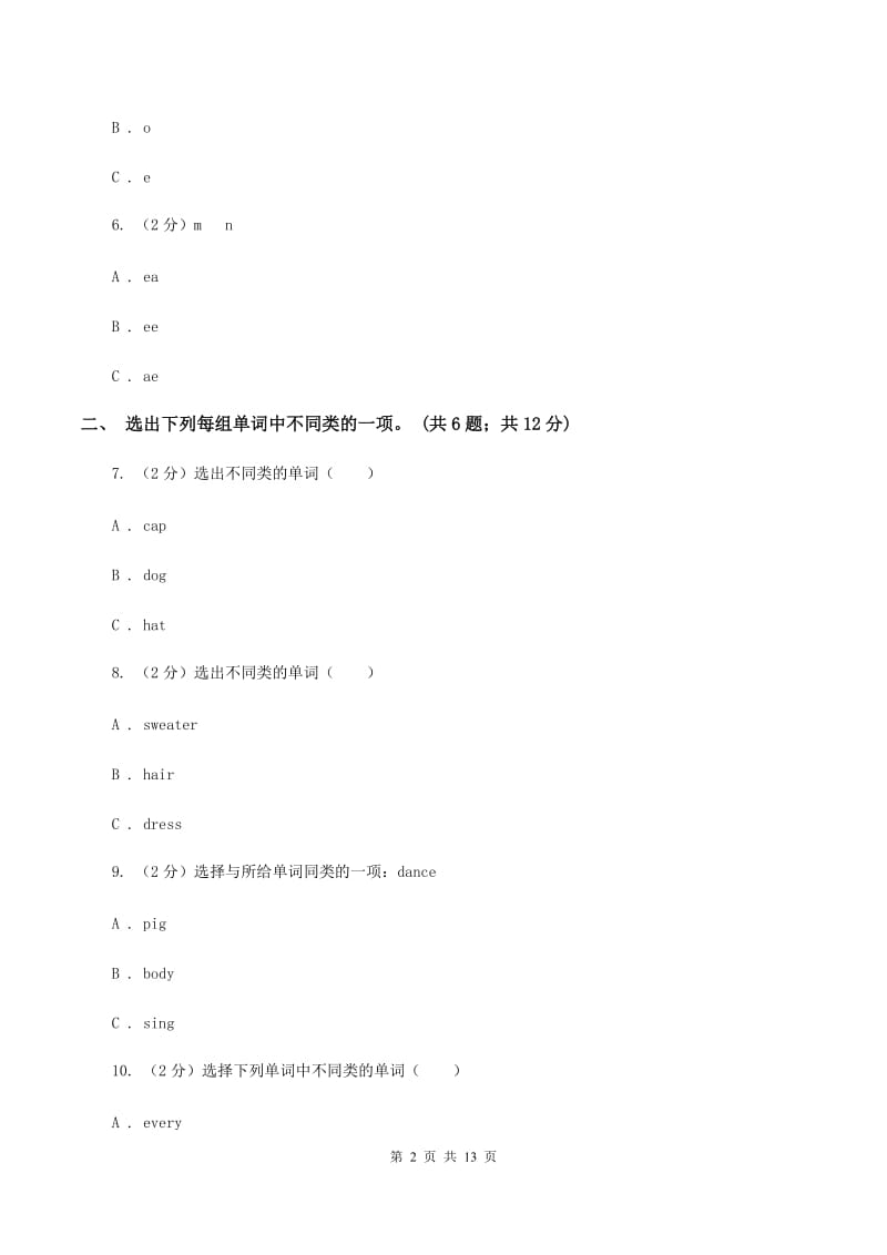 人教版（新起点）小学英语四年级下册Unit 4 Hobbies 单元测试卷.doc_第2页