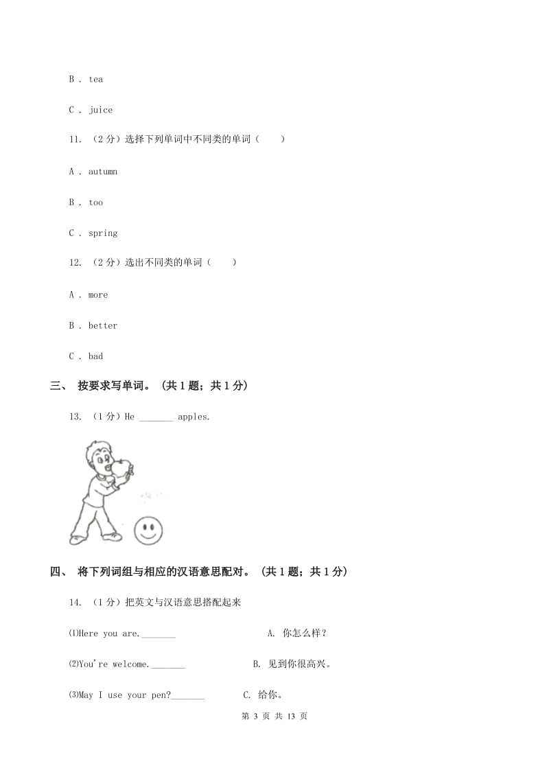 人教版（新起点）小学英语四年级下册Unit 4 Hobbies 单元测试卷.doc_第3页