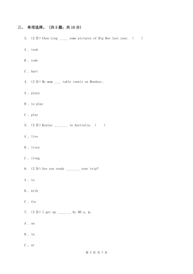 外研版（三年级起点）英语五年级下册Module 8 Unit 2 I made a kite.同步练习（I）卷.doc_第3页