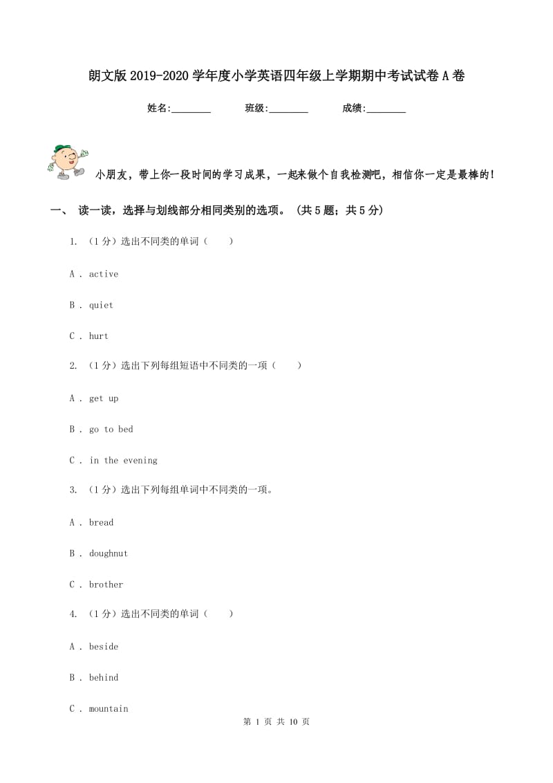 朗文版2019-2020学年度小学英语四年级上学期期中考试试卷A卷.doc_第1页