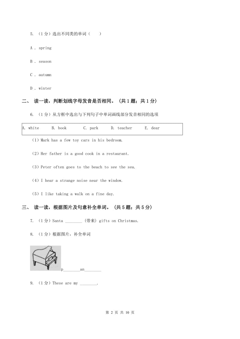 朗文版2019-2020学年度小学英语四年级上学期期中考试试卷A卷.doc_第2页