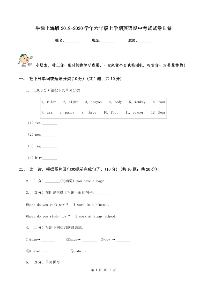 牛津上海版2019-2020学年六年级上学期英语期中考试试卷B卷.doc_第1页