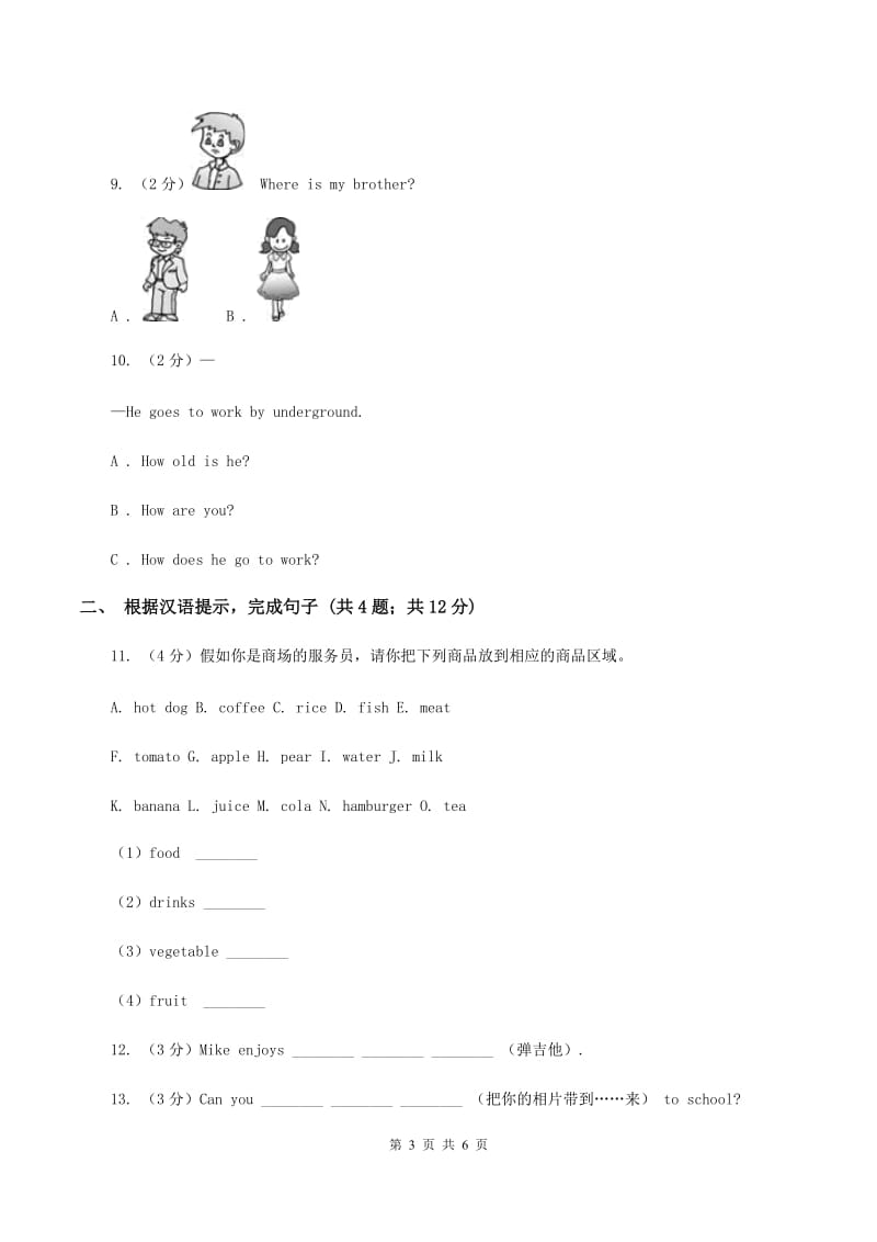 外研版(三年级起点)英语六年级下册Module 1 Unit 2 What do you want to eat_ 同步检测（II ）卷.doc_第3页