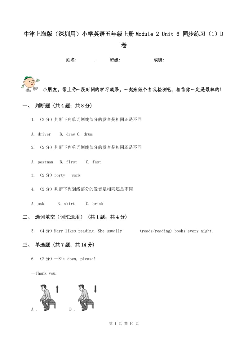 牛津上海版（深圳用）小学英语五年级上册Module 2 Unit 6 同步练习（1）D卷.doc_第1页