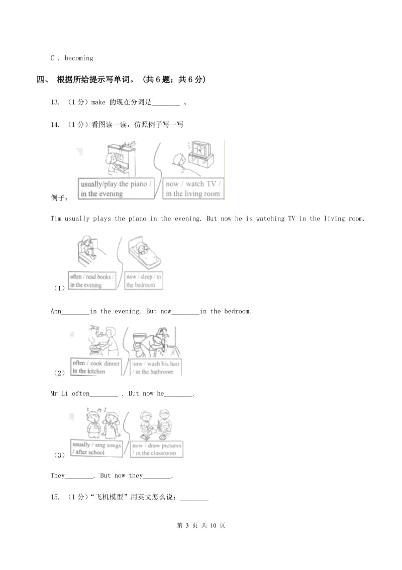 牛津上海版（深圳用）小学英语五年级上册Module 2 Unit 6 同步练习（1）D卷.doc_第3页