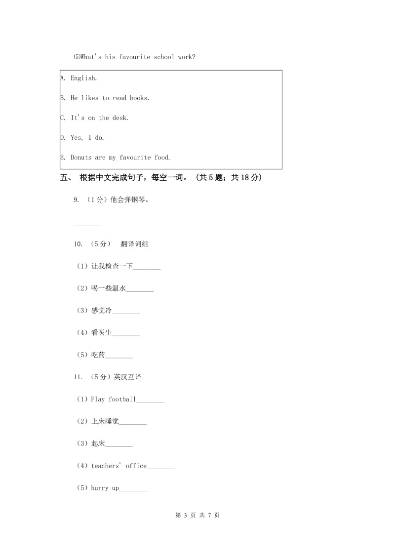 小学英语新版-牛津译林版五年级下册Unit 5 Helping our parents第一课时习题.doc_第3页