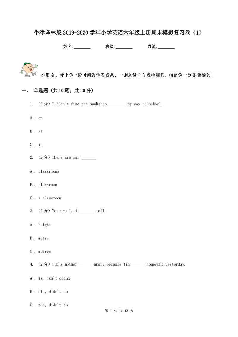 牛津译林版2019-2020学年小学英语六年级上册期末模拟复习卷（1）.doc_第1页