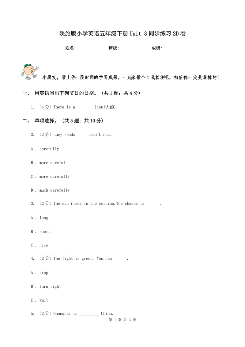 陕旅版小学英语五年级下册Unit 3同步练习2D卷.doc_第1页