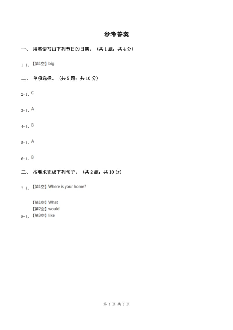 陕旅版小学英语五年级下册Unit 3同步练习2D卷.doc_第3页