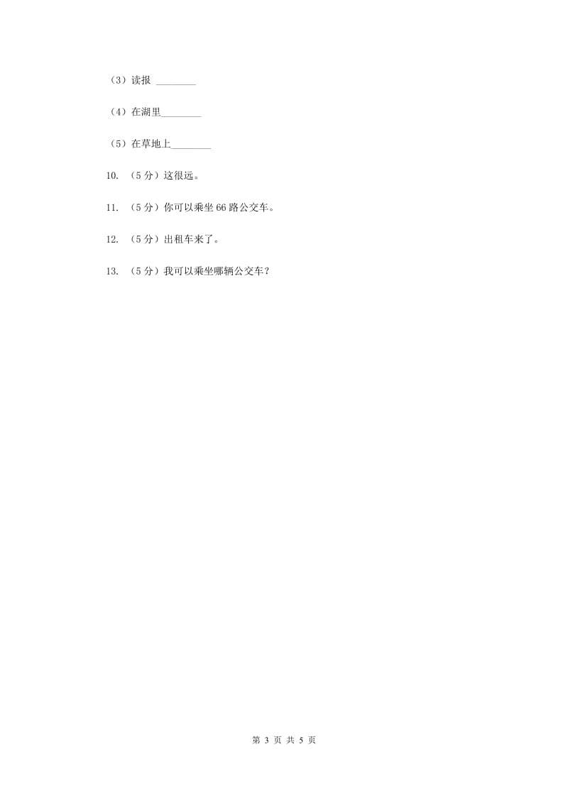 闽教版（三年级起点）小学英语五年级上册Unit 6 Part A 同步练习3（II ）卷.doc_第3页