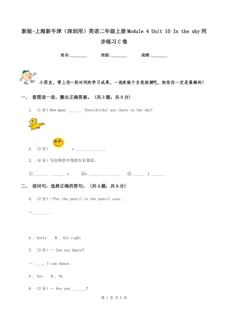 新版-上海新牛津（深圳用）英语二年级上册Module 4 Unit 10 In the sky同步练习C卷.doc_第1页