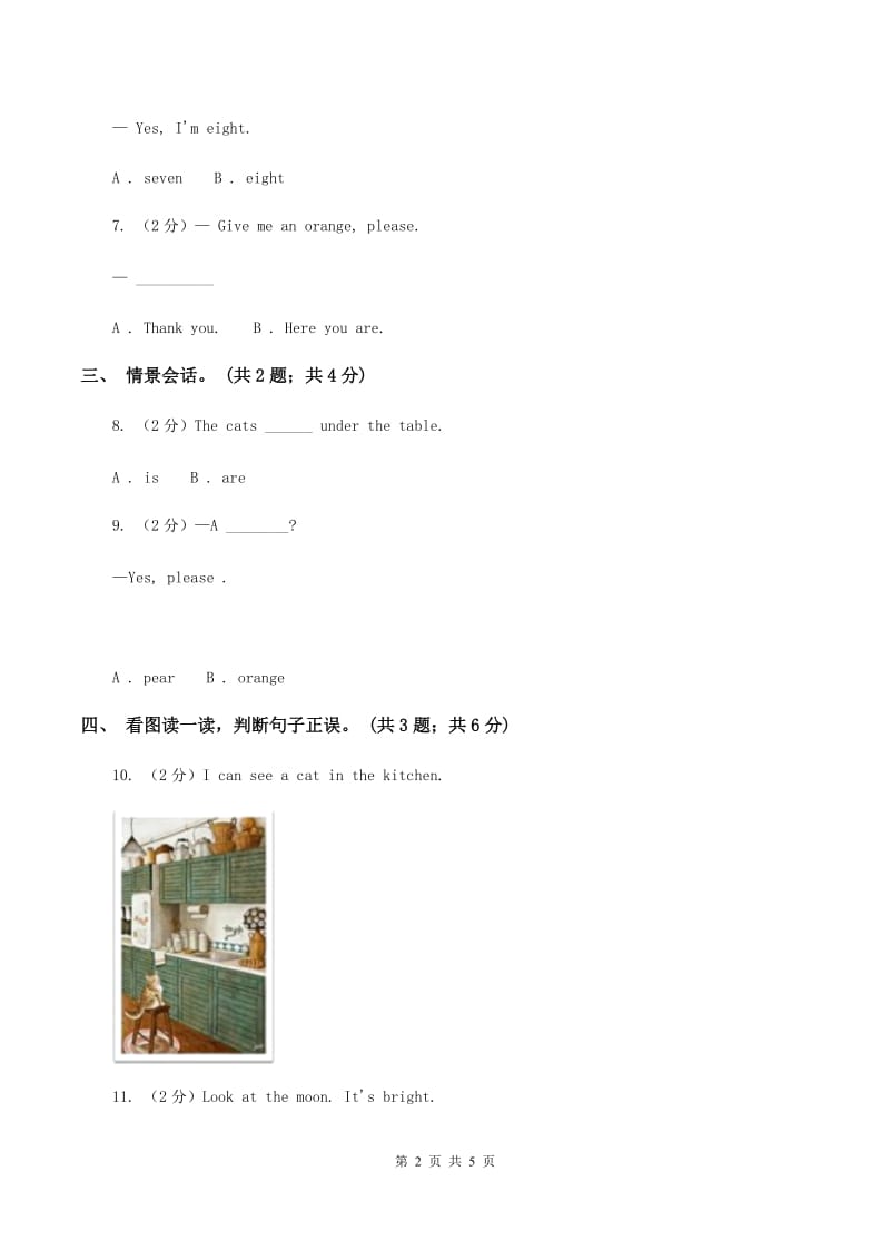 新版-上海新牛津（深圳用）英语二年级上册Module 4 Unit 10 In the sky同步练习C卷.doc_第2页