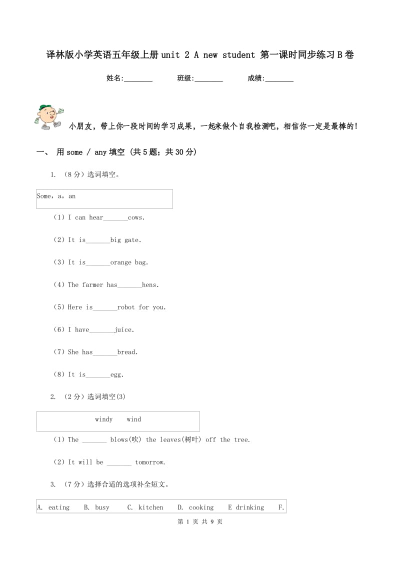 译林版小学英语五年级上册unit 2 A new student 第一课时同步练习B卷.doc_第1页