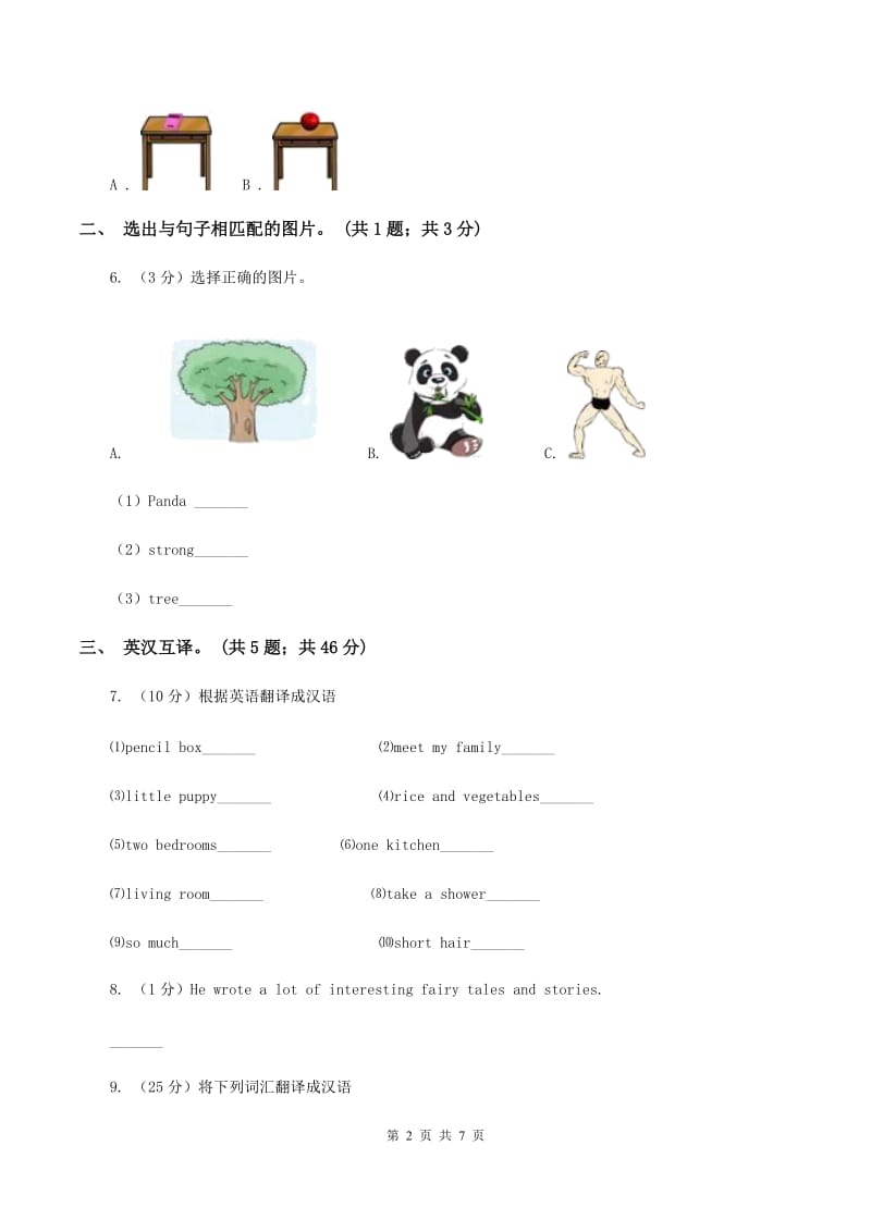 新版-牛津上海版（深圳用）小学英语四年级下册Module 1 Unit 3 Look and see 第三课时同步习题B卷.doc_第2页