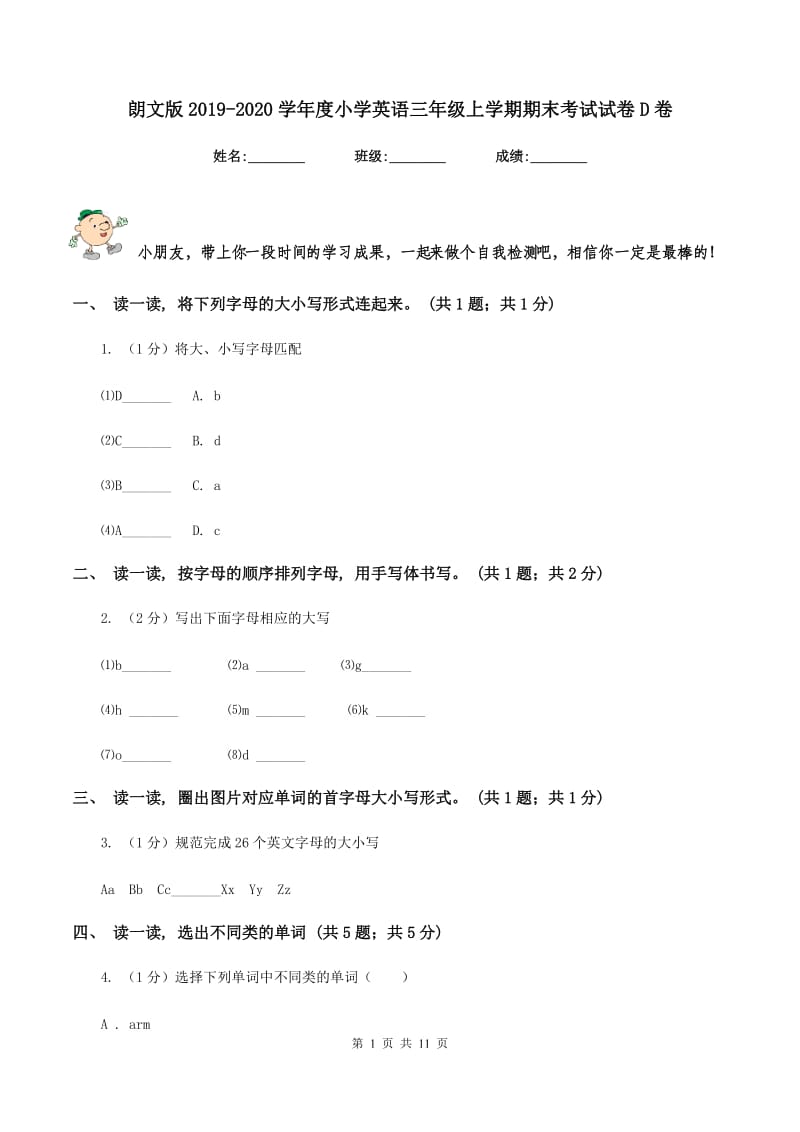 朗文版2019-2020学年度小学英语三年级上学期期末考试试卷D卷.doc_第1页