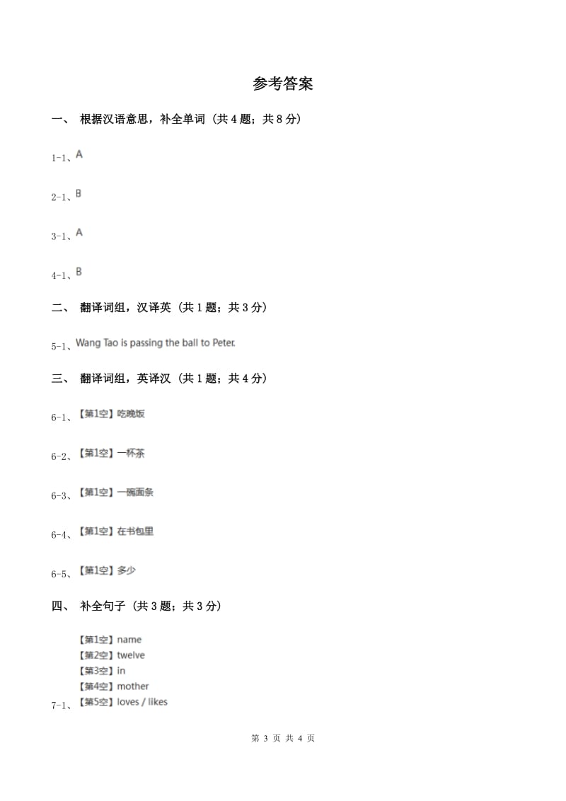 人教版（新起点）小学英语四年级下册Unit 2 Cities Lesson 2 同步练习（I）卷.doc_第3页