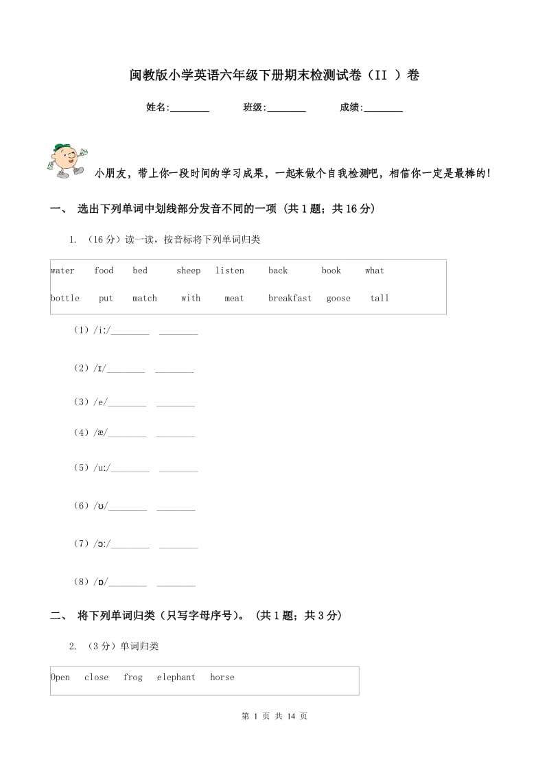 闽教版小学英语六年级下册期末检测试卷（II ）卷.doc_第1页