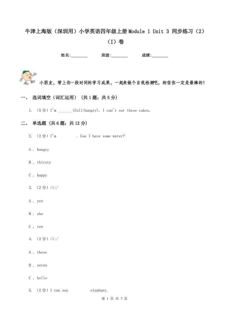 牛津上海版（深圳用）小学英语四年级上册Module 1 Unit 3 同步练习（2）（I）卷.doc_第1页