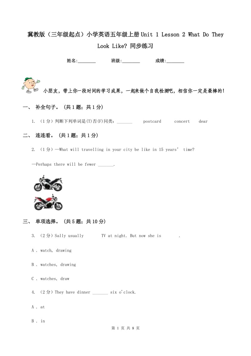 冀教版（三年级起点）小学英语五年级上册Unit 1 Lesson 2 What Do They Look Like_ 同步练习.doc_第1页