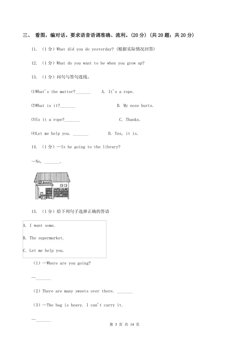 牛津译林版2019-2020学年二年级下学期英语期末质量监测试卷D卷.doc_第3页