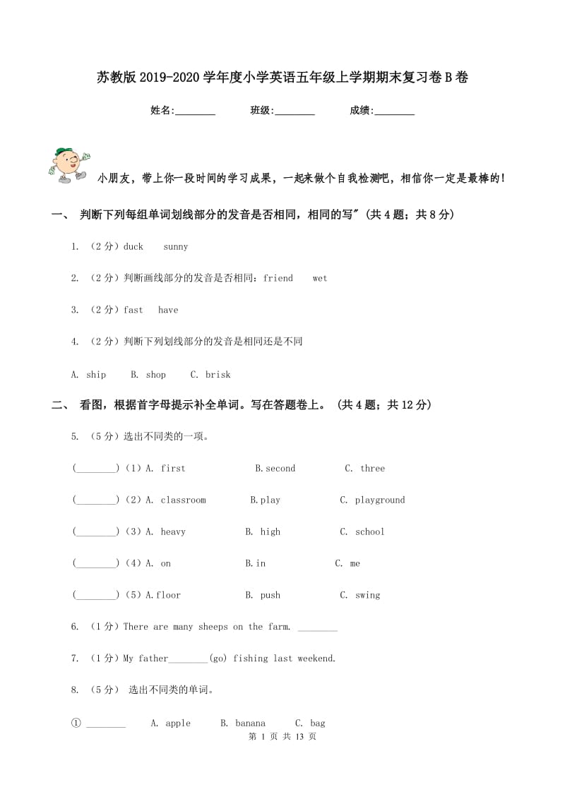 苏教版2019-2020学年度小学英语五年级上学期期末复习卷B卷.doc_第1页