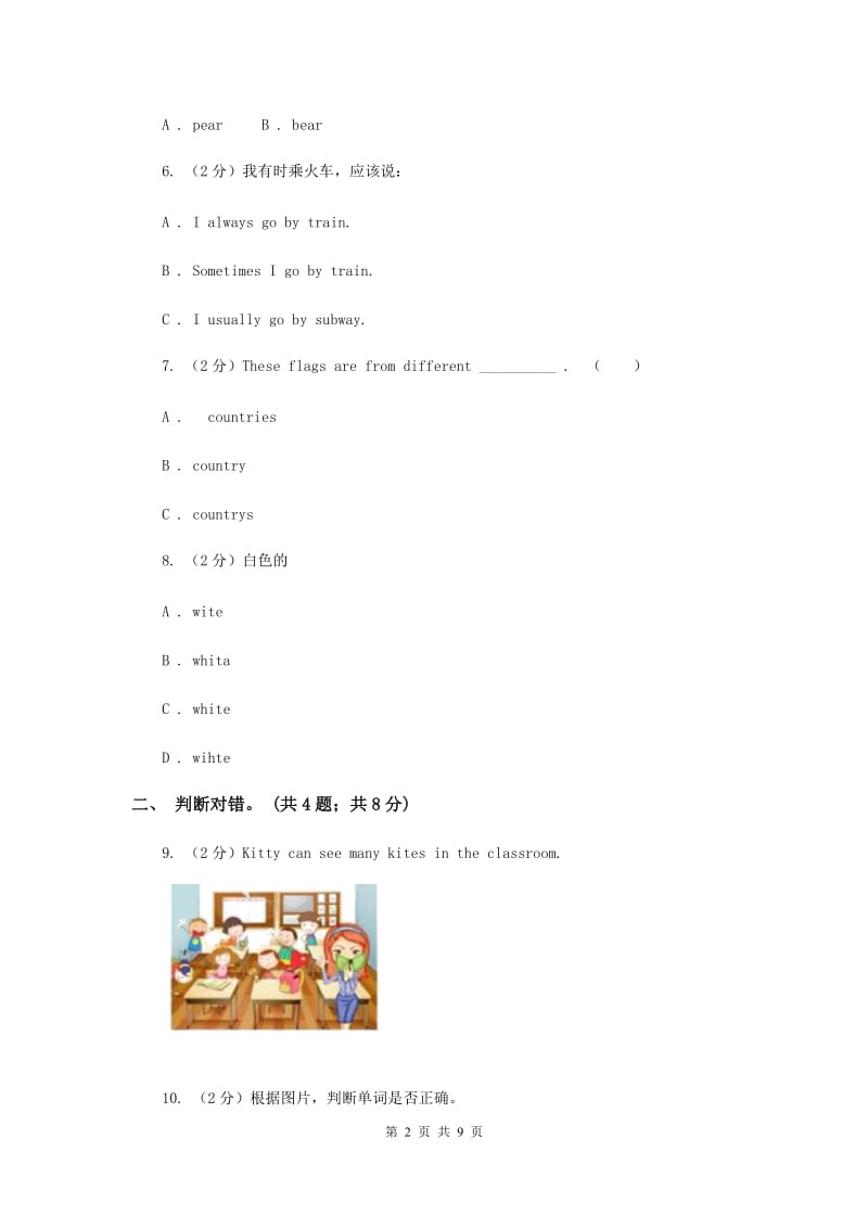 牛津上海版（深圳用）英语一年级下册Module 1 Using my five senses Unit 1 Look and see同步测试（一）.doc_第2页