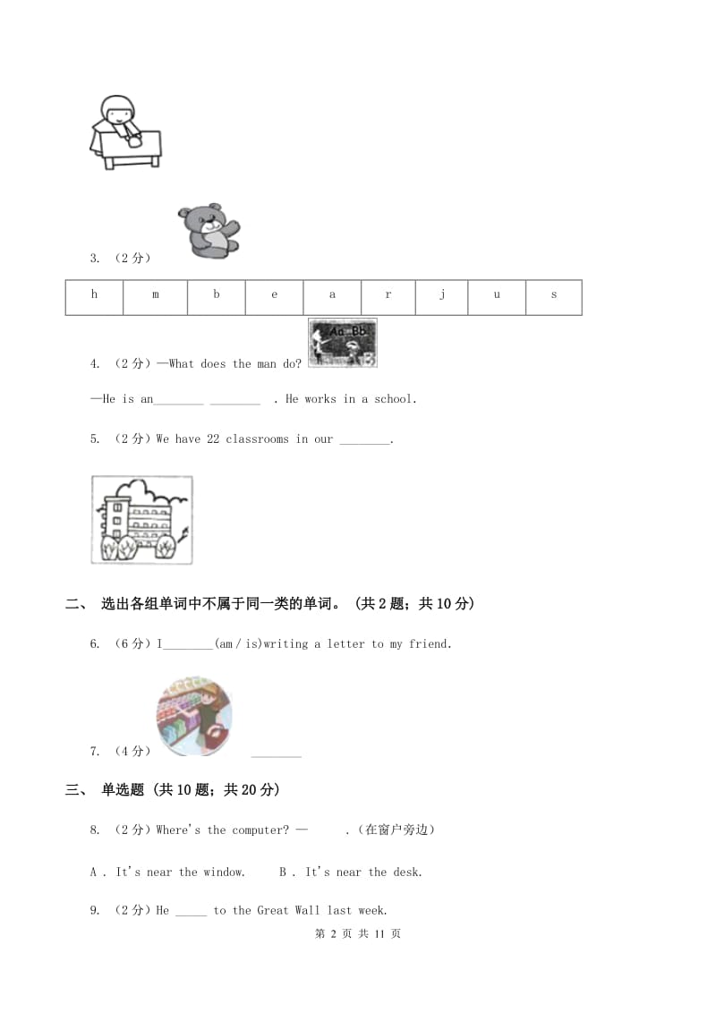 牛津上海版（深圳用）小学英语三年级下册期末复习试卷（3）（II ）卷.doc_第2页