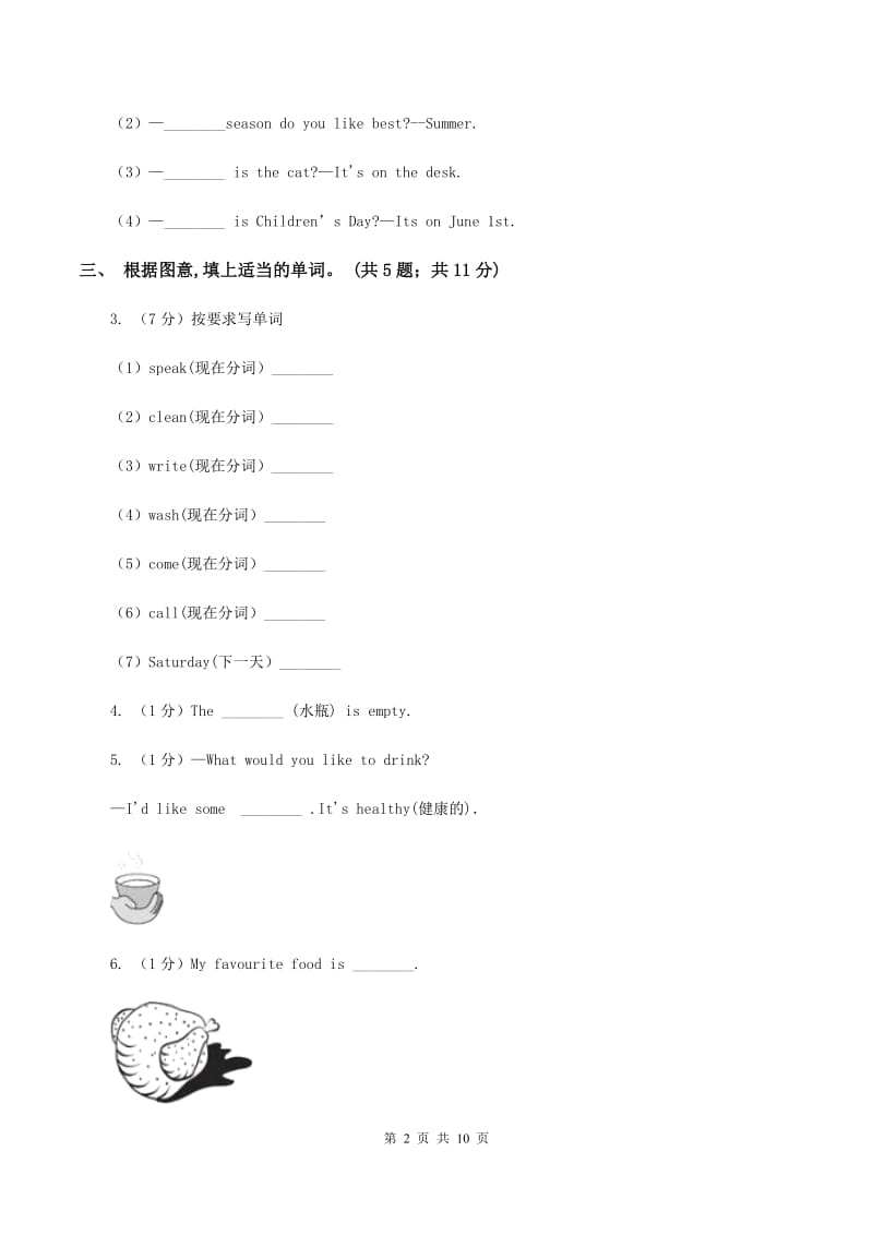 新版-牛津上海版（深圳用）英语四年级下册Module 4 Things we enjoy Unit 11 Childrens Day同步测试（二）B卷.doc_第2页