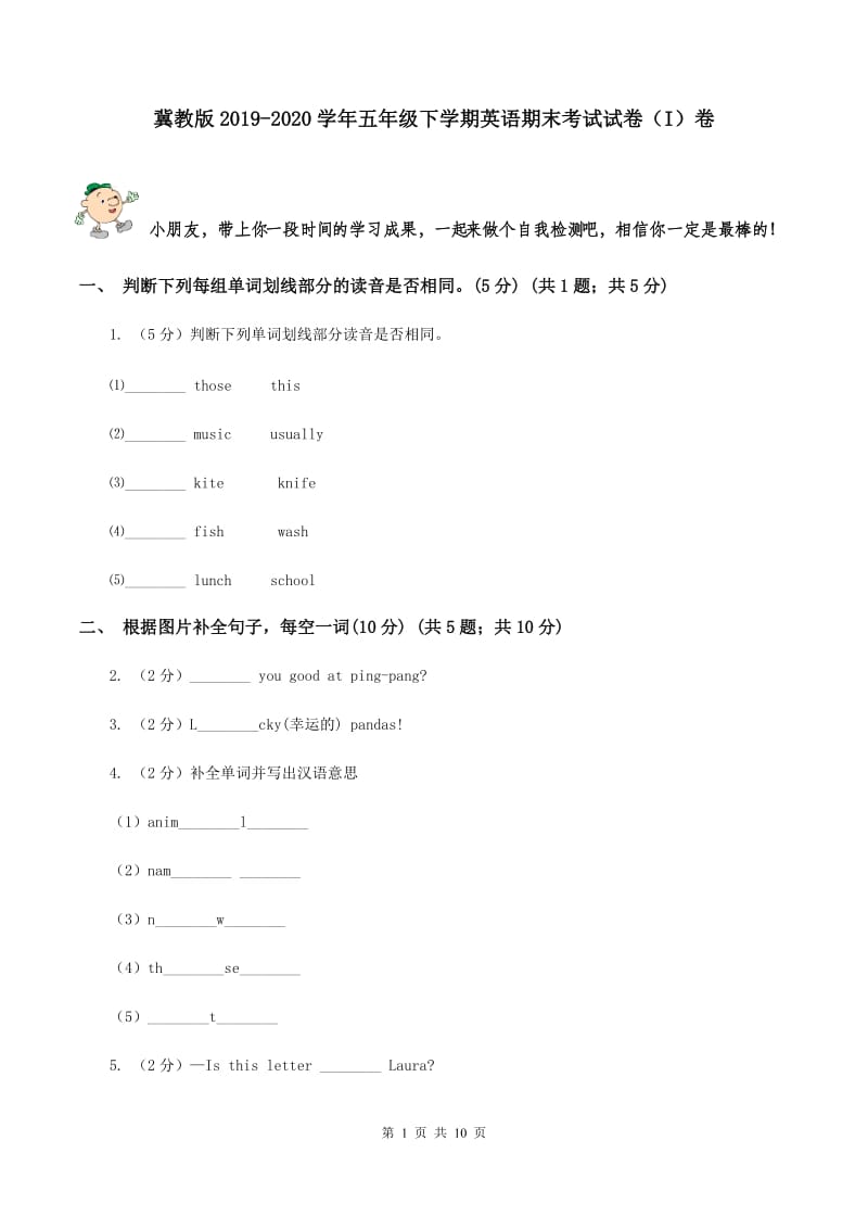 冀教版2019-2020学年五年级下学期英语期末考试试卷（I）卷.doc_第1页