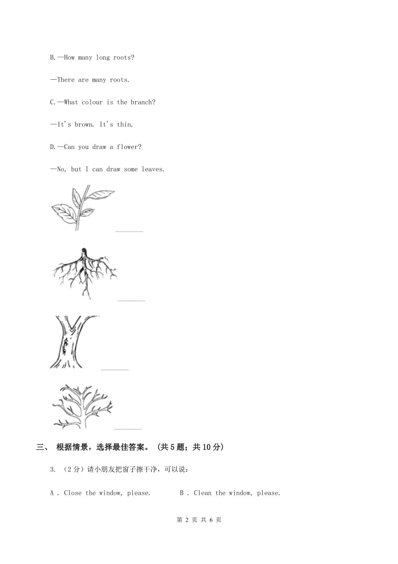 牛津上海版（深圳用）三年级上册Module 3 Unit 7 In the classroom同步练习D卷.doc_第2页