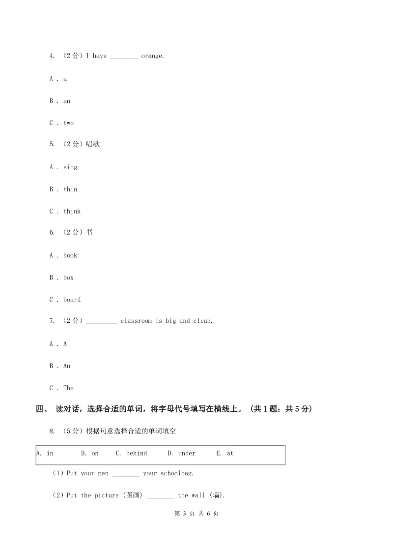 牛津上海版（深圳用）三年级上册Module 3 Unit 7 In the classroom同步练习D卷.doc_第3页