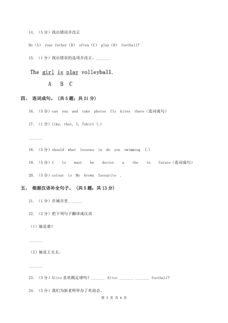 牛津上海版（深圳用）2019-2020学年小学英语三年级下册Module 3 Unit 9 A day on the farm. 第一课时习题（I）卷.doc_第3页