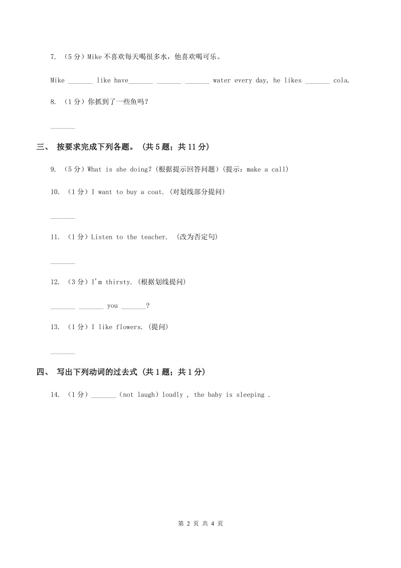 新版-牛津译林版小学英语六年级上册Unit 4 Then and now. Period 1同步练习（II ）卷.doc_第2页