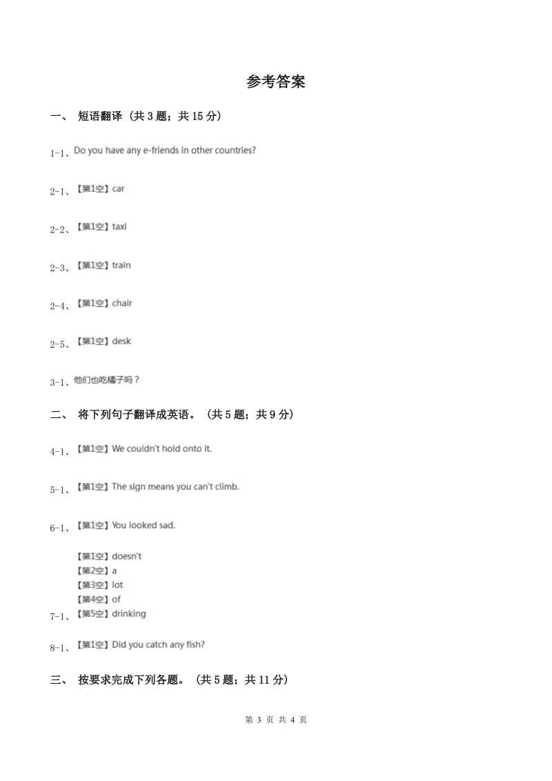 新版-牛津译林版小学英语六年级上册Unit 4 Then and now. Period 1同步练习（II ）卷.doc_第3页